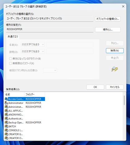 ファイルとディレクトリの所有者を変更する:画像7