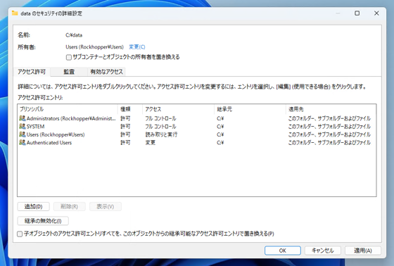 ファイルとディレクトリの所有者を変更する:画像9
