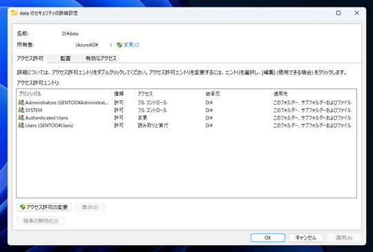 ファイルとディレクトリの所有者をAzureAD (EntraID) のユーザーに変更する:画像3