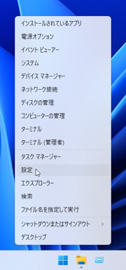 コンピューター名を変更する:画像2