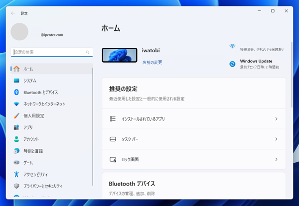 コンピューター名を変更する:画像3