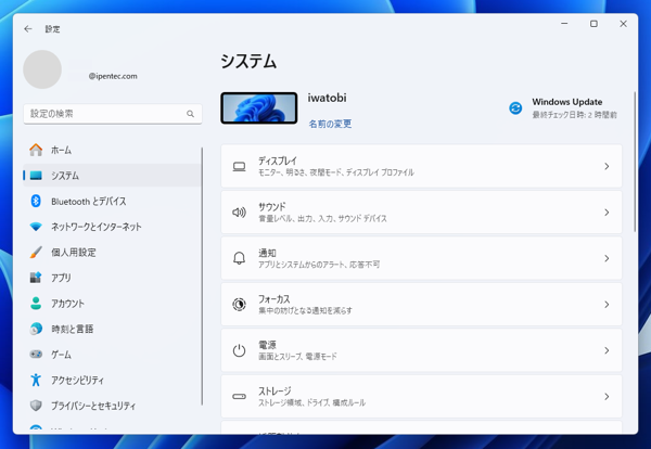 コンピューター名を変更する:画像4