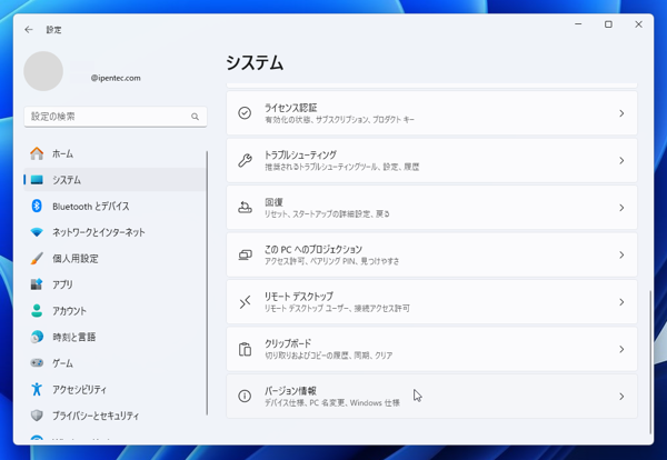 コンピューター名を変更する:画像5