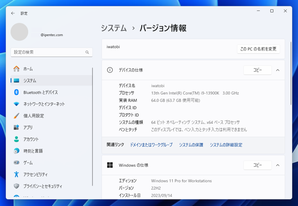 コンピューター名を変更する:画像6