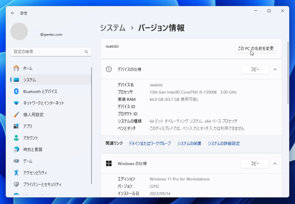 コンピューター名を変更する:画像7