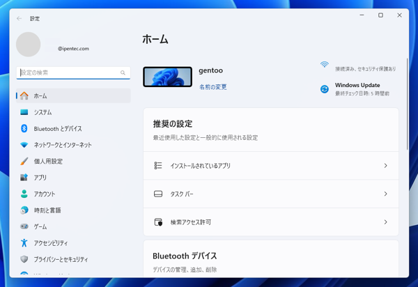 コンピューター名を変更する:画像11