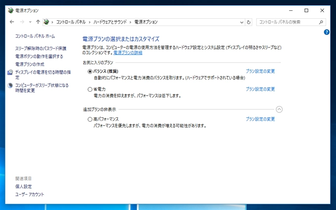 Windows の電源プランを変更する・電源プランを作成する:画像4
