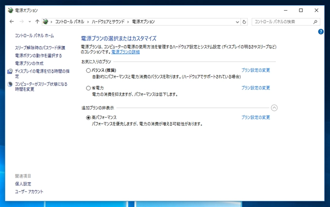 Windows の電源プランを変更する・電源プランを作成する:画像5