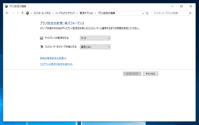 Windows の電源プランを変更する・電源プランを作成する:画像6