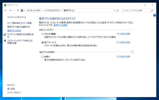 Windows の電源プランを変更する・電源プランを作成する:画像8
