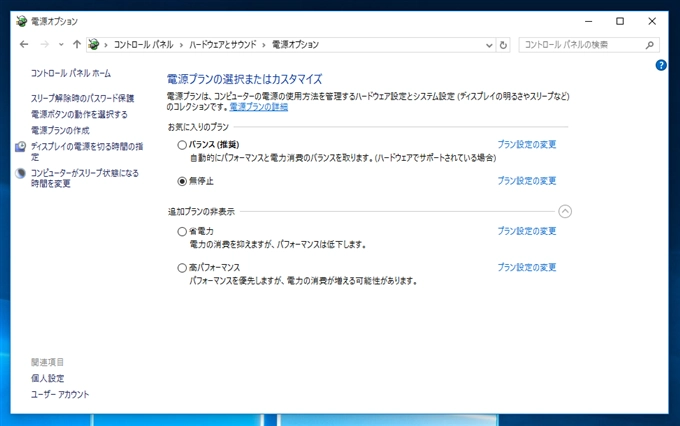 Windows の電源プランを変更する・電源プランを作成する:画像12
