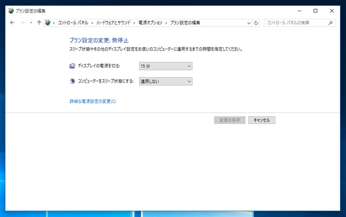 Windows の電源プランを変更する・電源プランを作成する:画像13