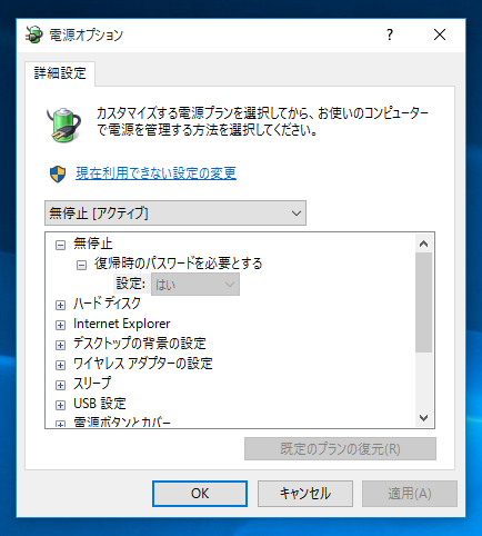 Windows の電源プランを変更する・電源プランを作成する:画像14