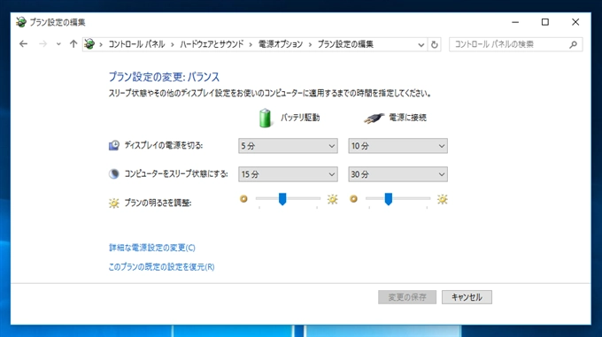 Windows の電源プランを変更する・電源プランを作成する:画像7