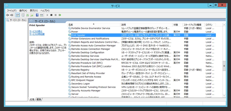 Windowsのプリントスプーラーサービスを起動・再起動・停止する:画像1
