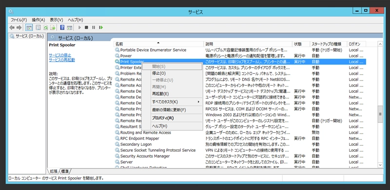 Windowsのプリントスプーラーサービスを起動・再起動・停止する:画像2