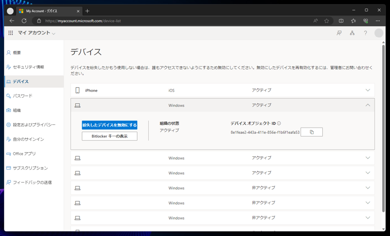 BitLocker 回復キーを確認する:画像3