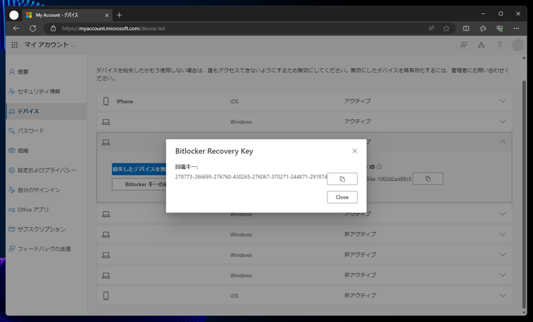 BitLocker 回復キーを確認する:画像5