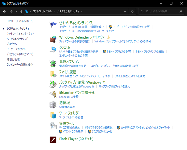 BitLocker ドライブ暗号化が有効になっているか確認する:画像6
