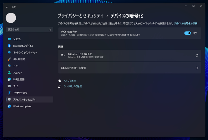 BitLocker ドライブ暗号化が有効になっているか確認する:画像3