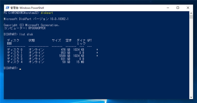 \Device\Harddisk[n]\DR[n] がどのディスクか確認する:画像5