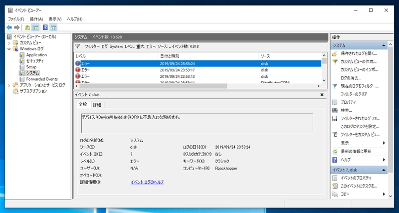 \Device\Harddisk[n]\DR[n] がどのディスクか確認する:画像1