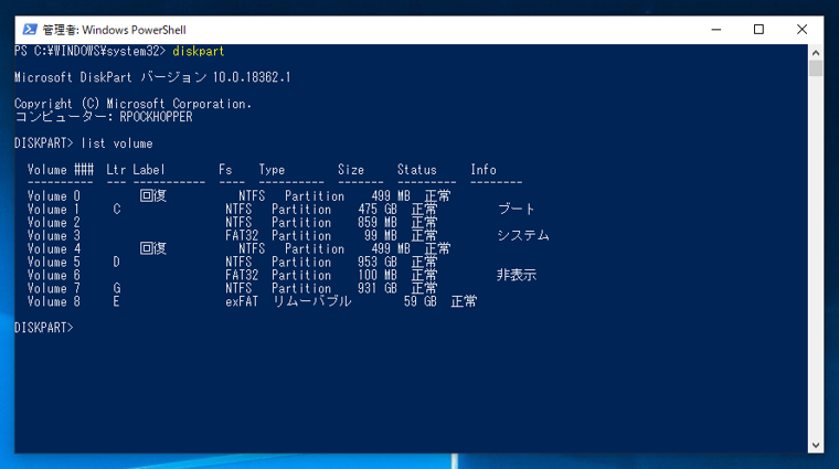 \Device\Harddisk Volume[n] がどのディスクか確認する:画像5