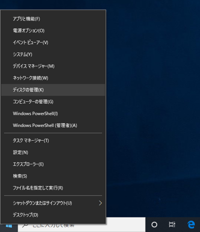 ディスクのパーティションを確認する:画像1