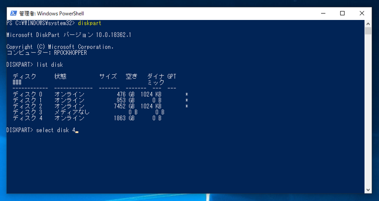 ディスクのパーティションを確認する:画像6