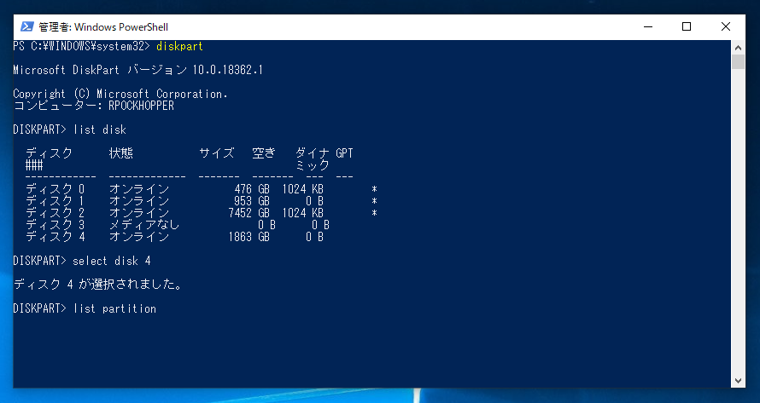 ディスクのパーティションを確認する:画像8