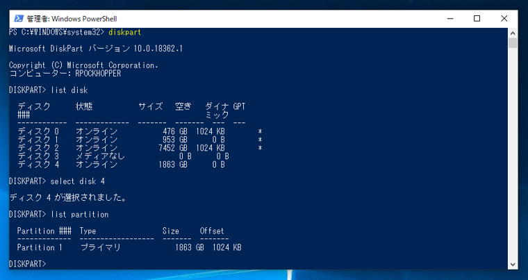 ディスクのパーティションを確認する:画像9