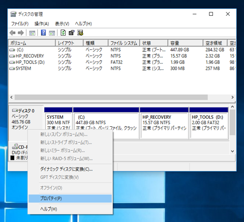 ディスクドライブがGPTか確認する:画像5