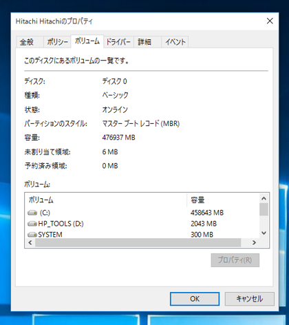ディスクドライブがGPTか確認する:画像7