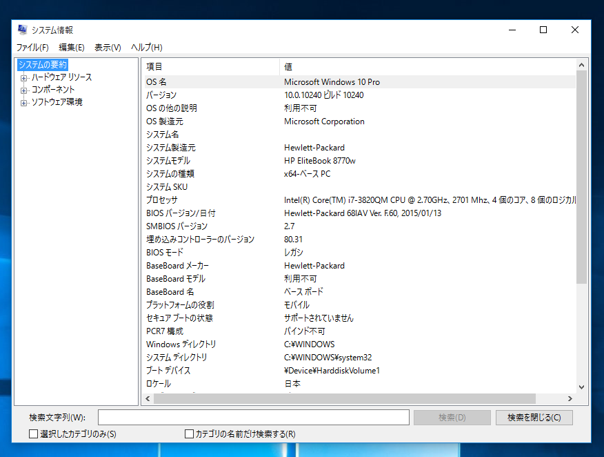 UEFI ブートか確認する:画像4