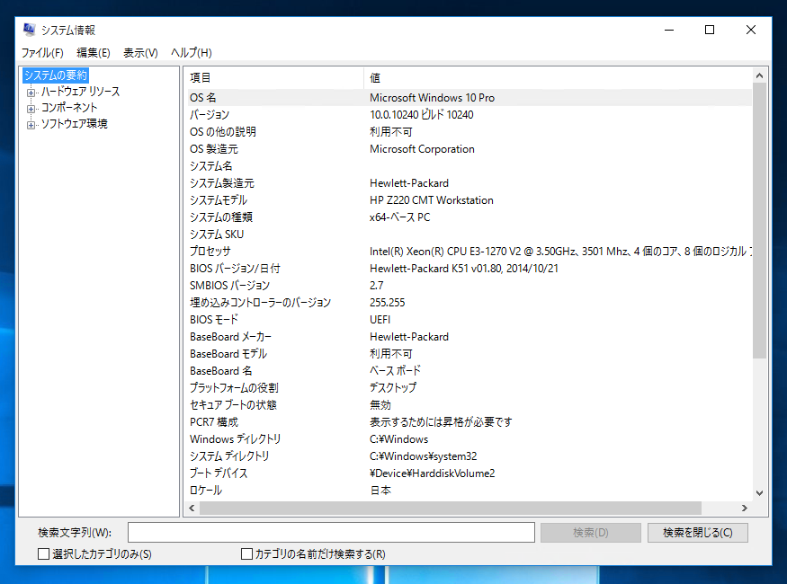 UEFI ブートか確認する:画像5