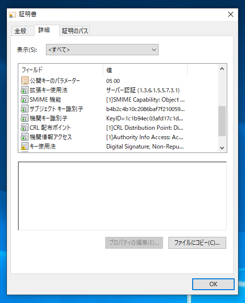 Google Chrome で自組織のCAで署名したSSL証明書のサイトにアクセスすると NET::ERR_CERT_COMMON_NAME_INVALID エラーメッセージが表示される:画像9