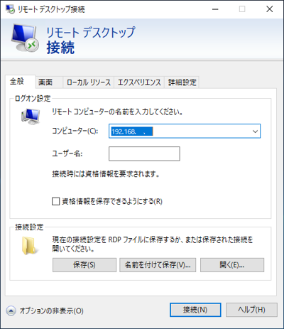 Azure AD参加マシンにリモートデスクトップ接続する:画像6