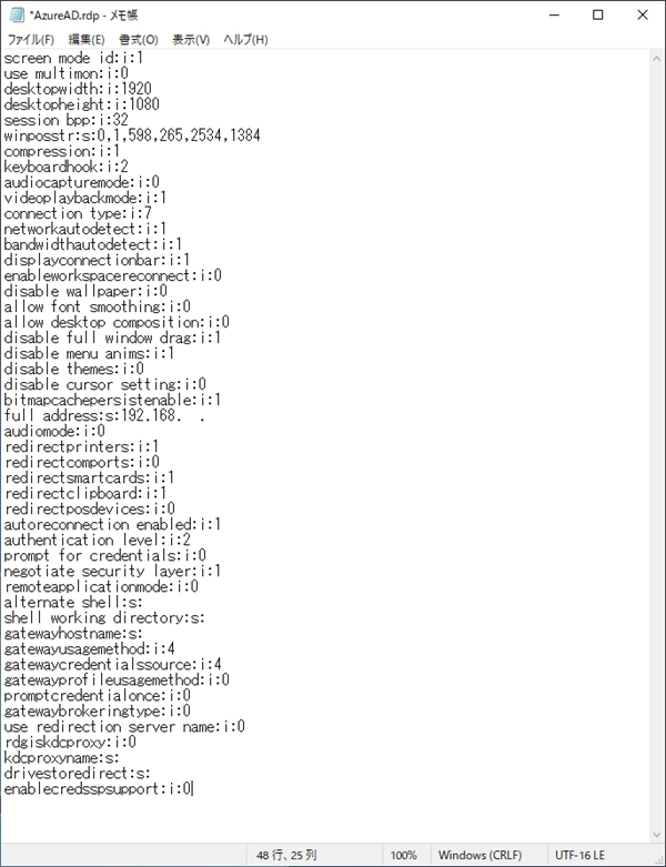 Azure AD参加マシンにリモートデスクトップ接続する:画像9