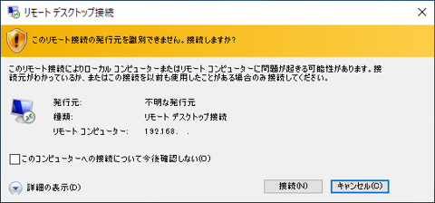 Azure AD参加マシンにリモートデスクトップ接続する:画像10
