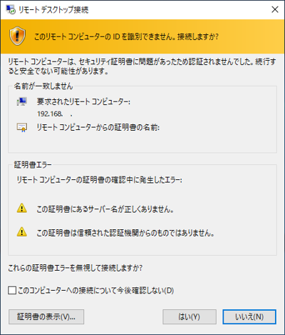 Azure AD参加マシンにリモートデスクトップ接続する:画像11