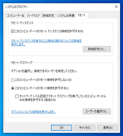 Azure AD参加マシンにリモートデスクトップ接続する:画像24