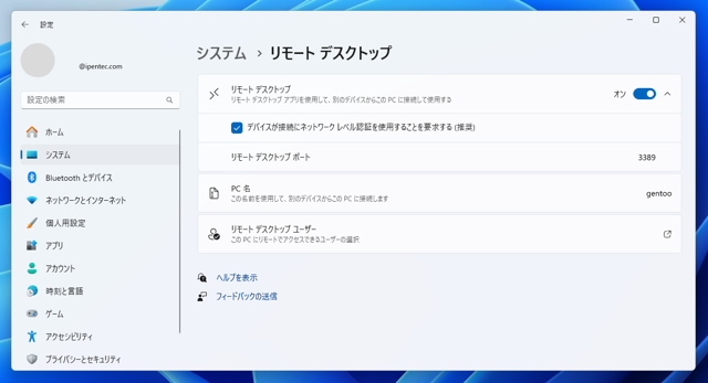 Azure AD参加マシンにリモートデスクトップ接続する:画像19