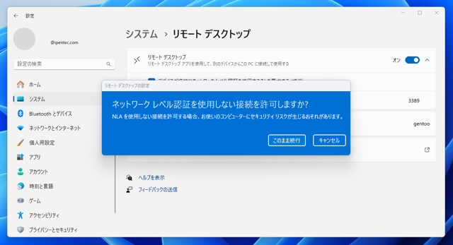 Azure AD参加マシンにリモートデスクトップ接続する:画像20