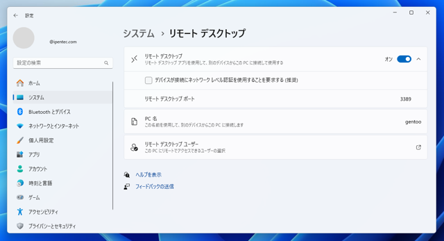 Azure AD参加マシンにリモートデスクトップ接続する:画像21
