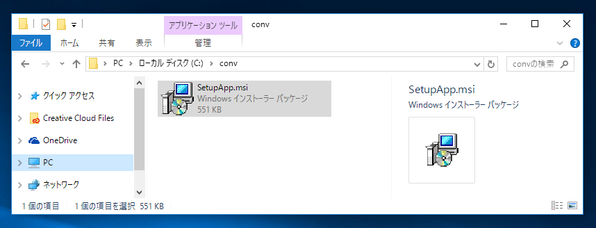 Desktop App Converter を利用して msi形式 exe形式のインストーラーをAppx パッケージに変換する:画像1