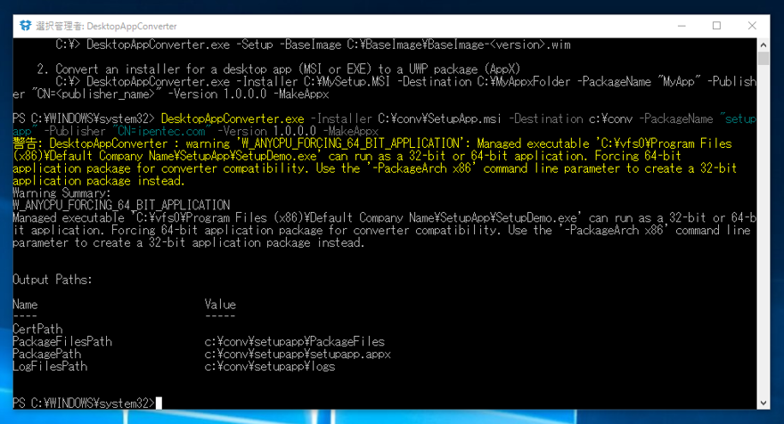 Desktop App Converter を利用して msi形式 exe形式のインストーラーをAppx パッケージに変換する:画像6