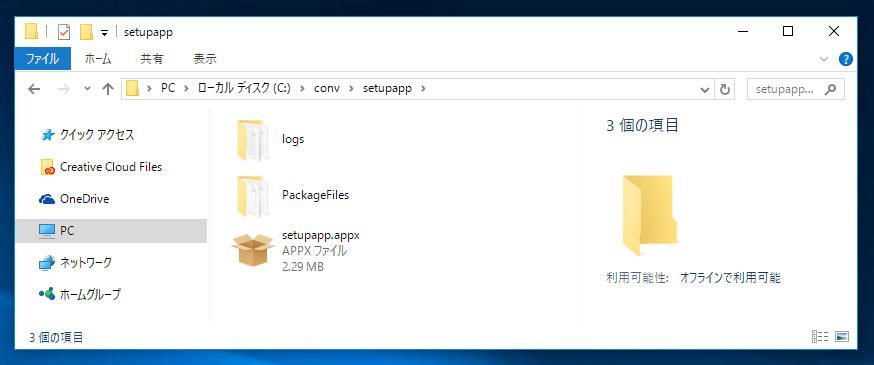 Desktop App Converter を利用して msi形式 exe形式のインストーラーをAppx パッケージに変換する:画像12