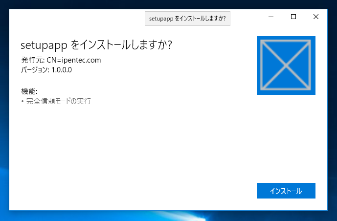Desktop App Converter を利用して msi形式 exe形式のインストーラーをAppx パッケージに変換する:画像17