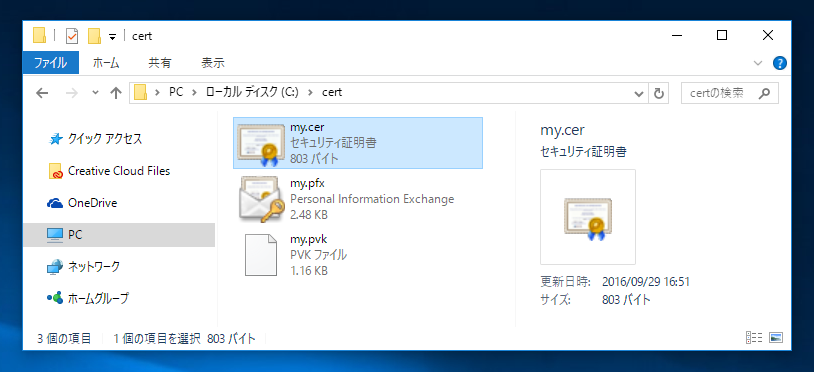 Desktop App Converter を利用して msi形式 exe形式のインストーラーをAppx パッケージに変換する:画像16