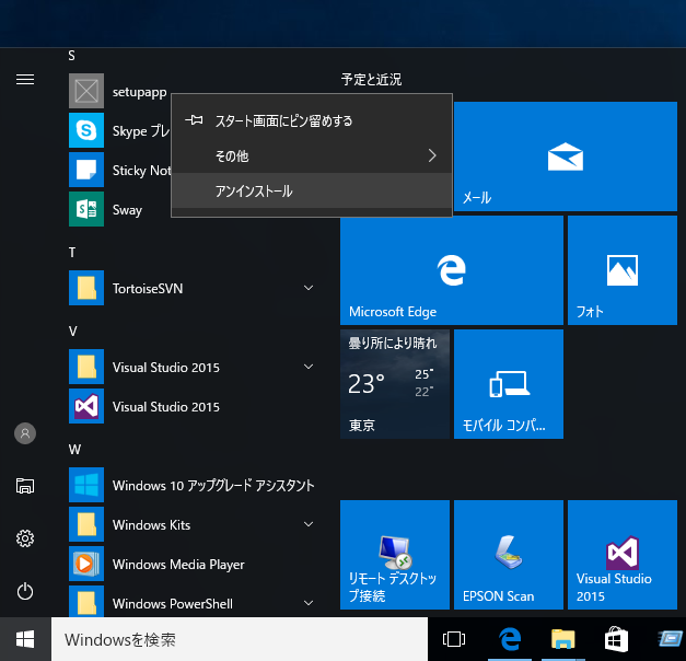 Desktop App Converter を利用して msi形式 exe形式のインストーラーをAppx パッケージに変換する:画像21